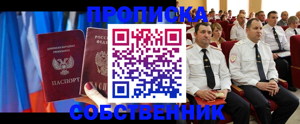 прописка 2025 в Ревде