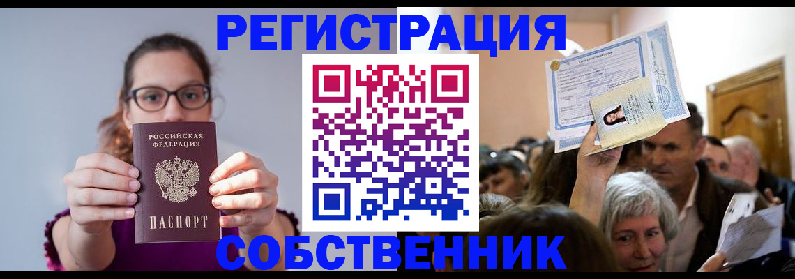 временная регистрация 2025 в Ревде